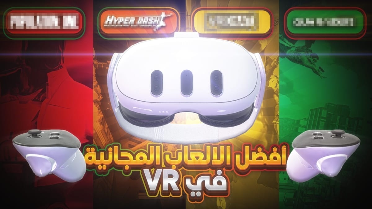 أفضل ألعاب الواقع الافتراضي VR المجانية.