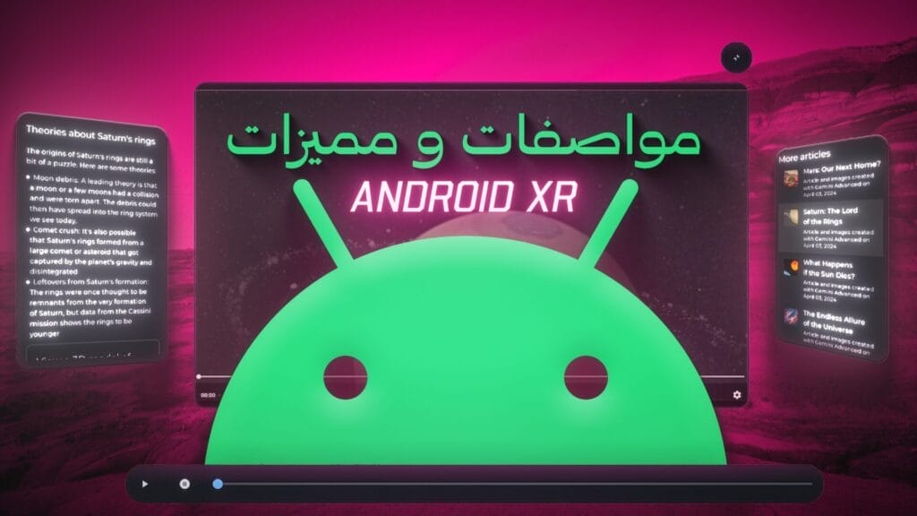 ماهي نظارات Android XR؟